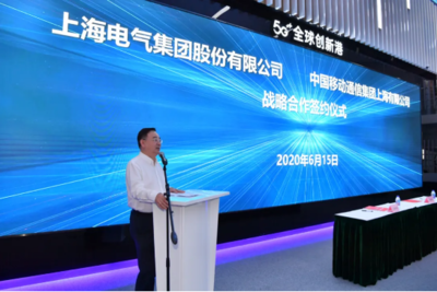 上海電氣攜手中國移動上海公司，以信息技術咨詢服務為引擎，共筑智能制造新未來