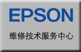專業守護，印享無憂 上海閔行區愛普生金牌維修服務中心