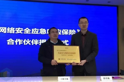 強強聯合 斗象科技成為首家網絡安全應急響應保險服務合作伙伴