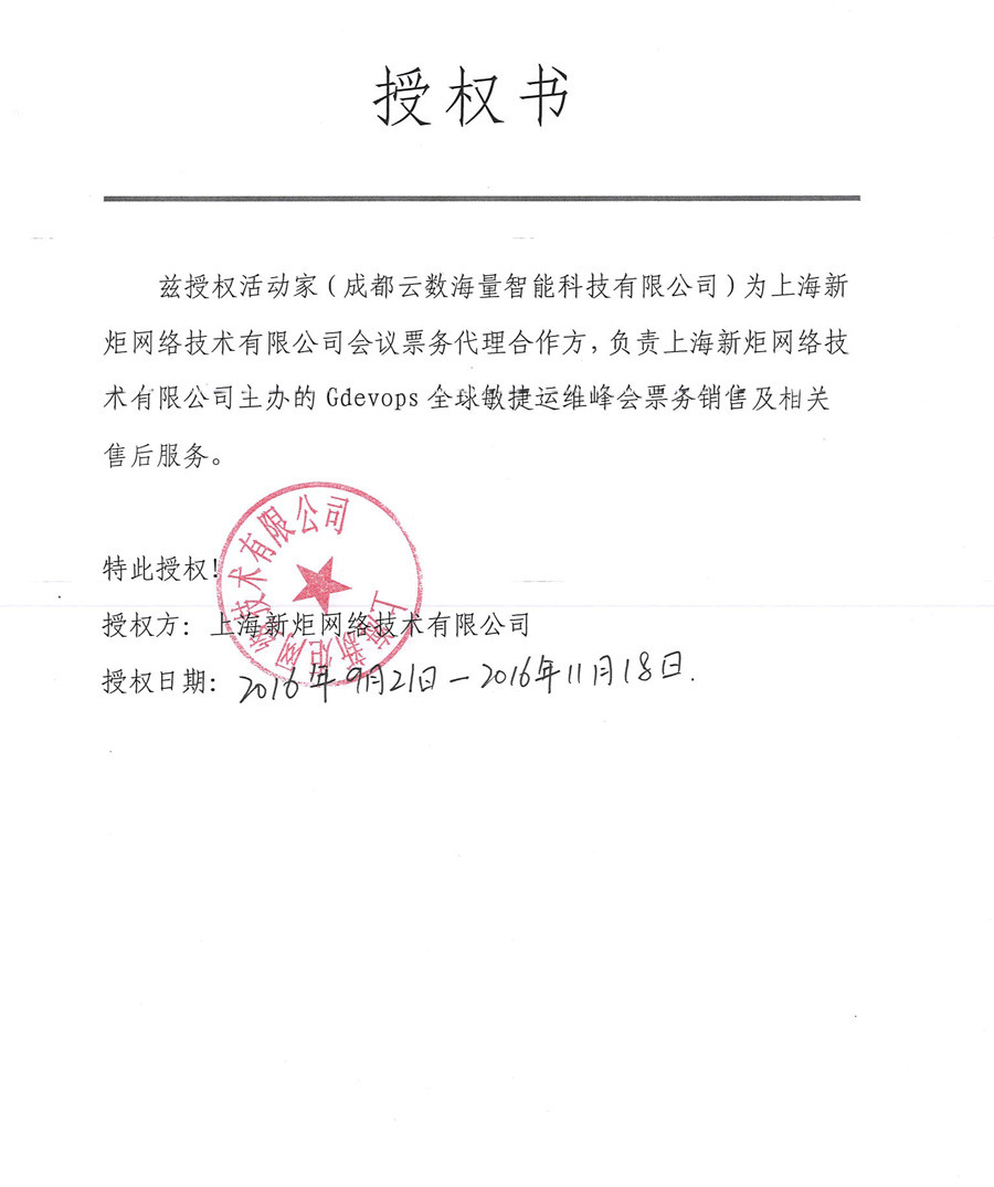 邁向數(shù)字化未來 2016年Gdevops全球敏捷運維峰會上海站回顧與啟示